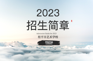 2023年乐鱼游戏官方网站·(中国)官方网站招生简章