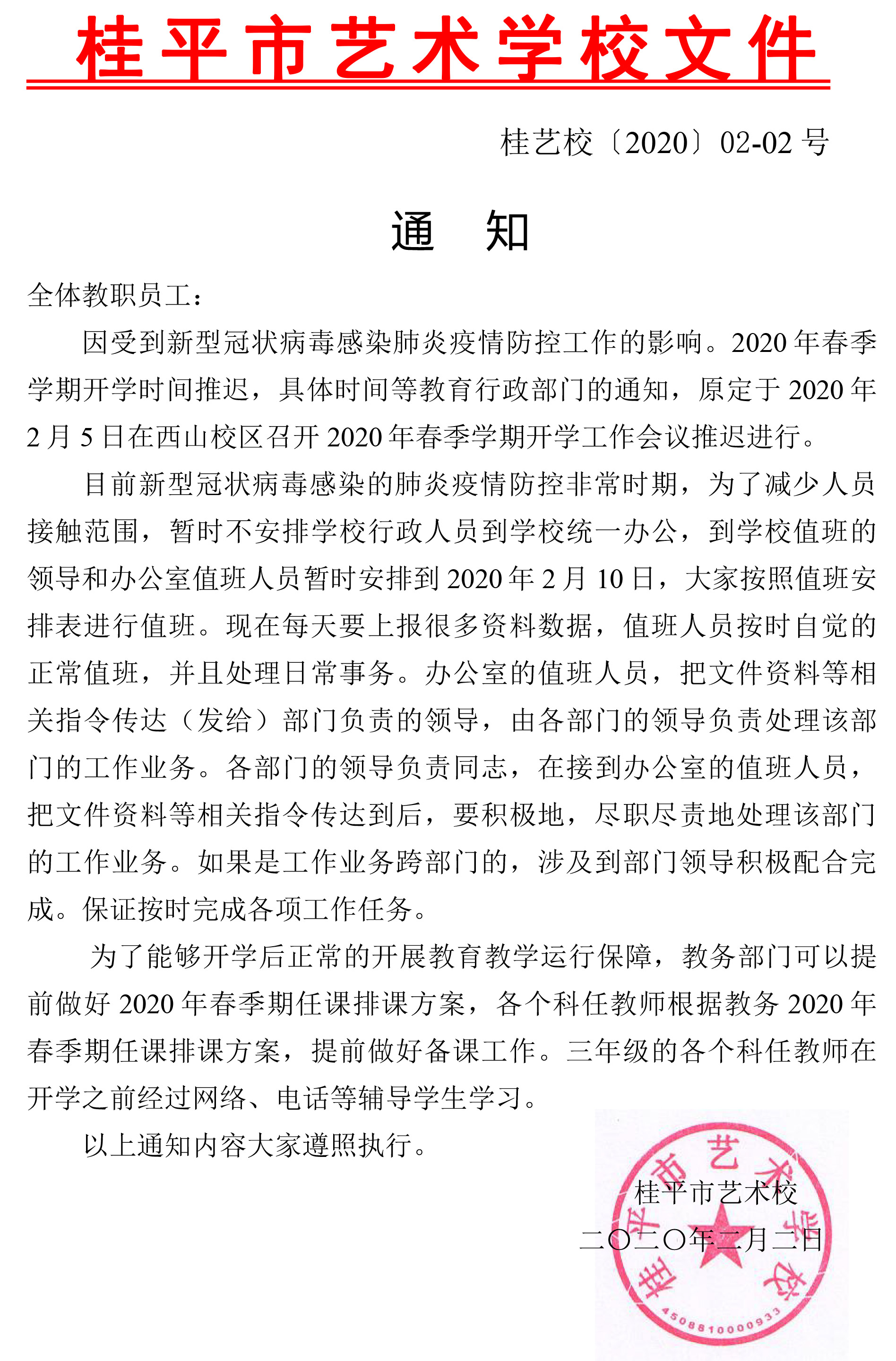 乐鱼游戏官方网站·(中国)官方网站通知.jpg